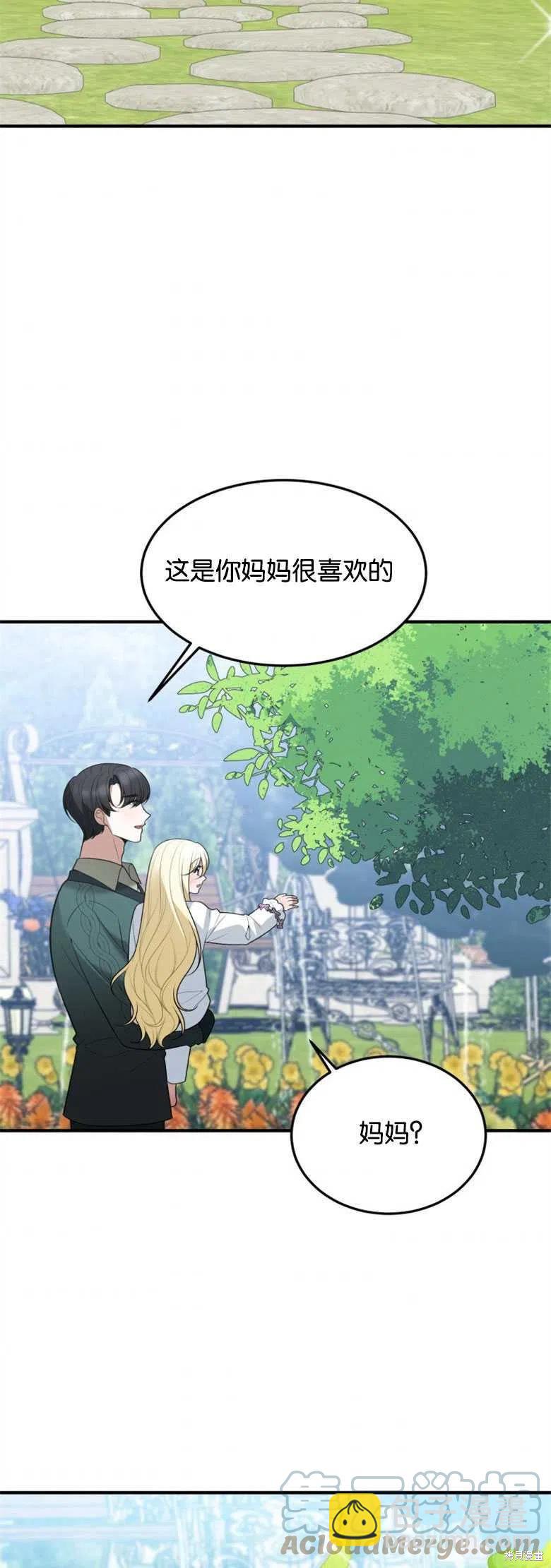 《未来的每一步都是花路》第16话 第4页