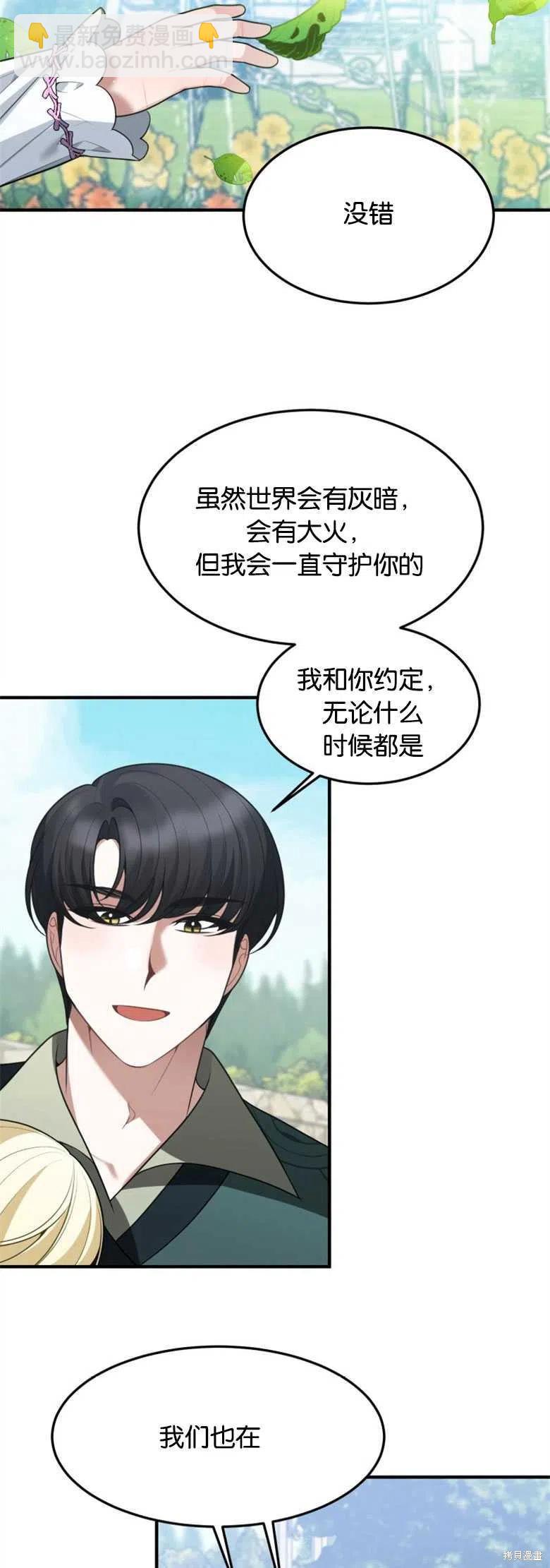 《未来的每一步都是花路》第16话 第5页
