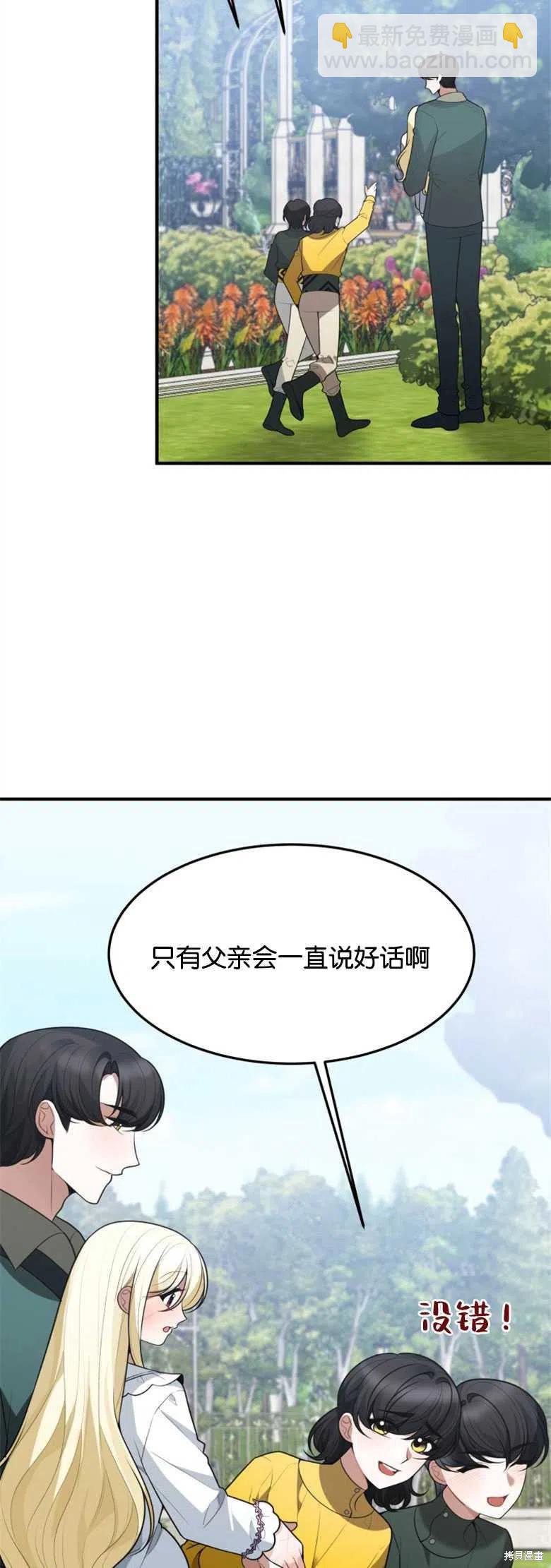 《未来的每一步都是花路》第16话 第6页