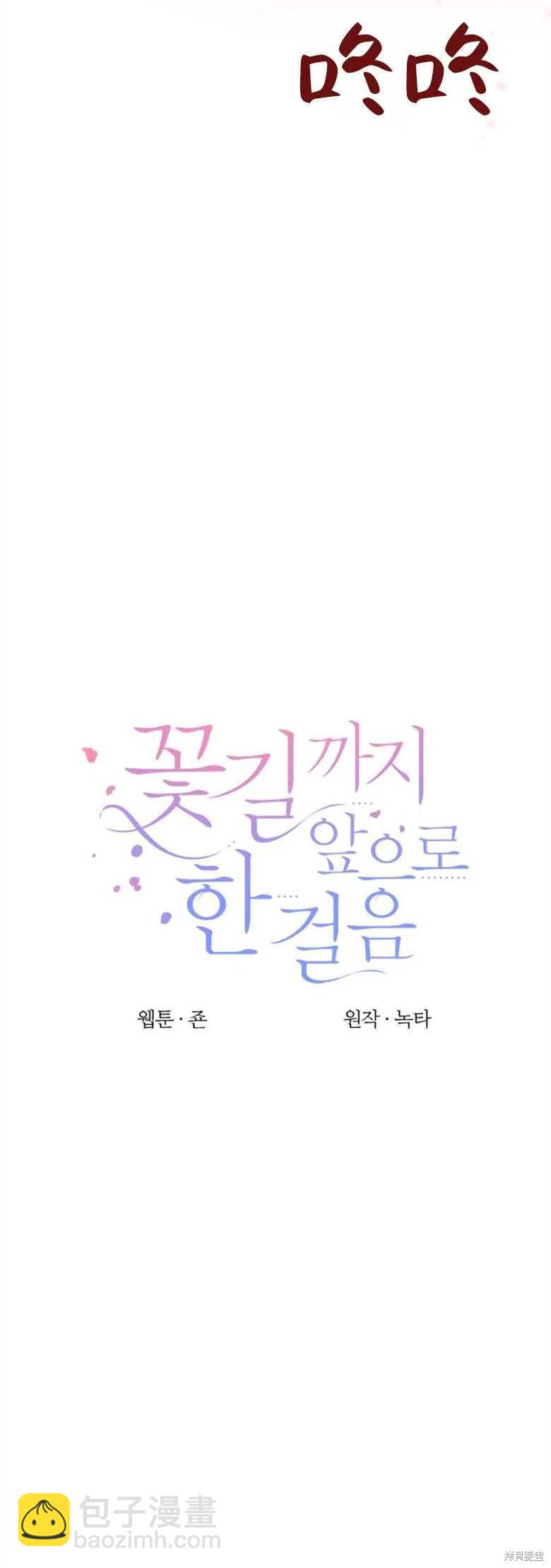 《未来的每一步都是花路》第16话 第9页