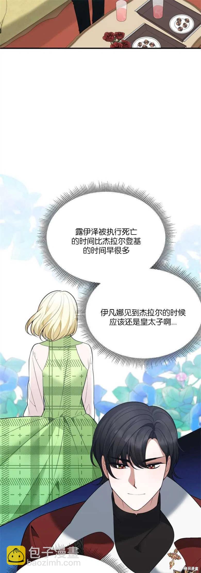 《未来的每一步都是花路》第15话 第11页