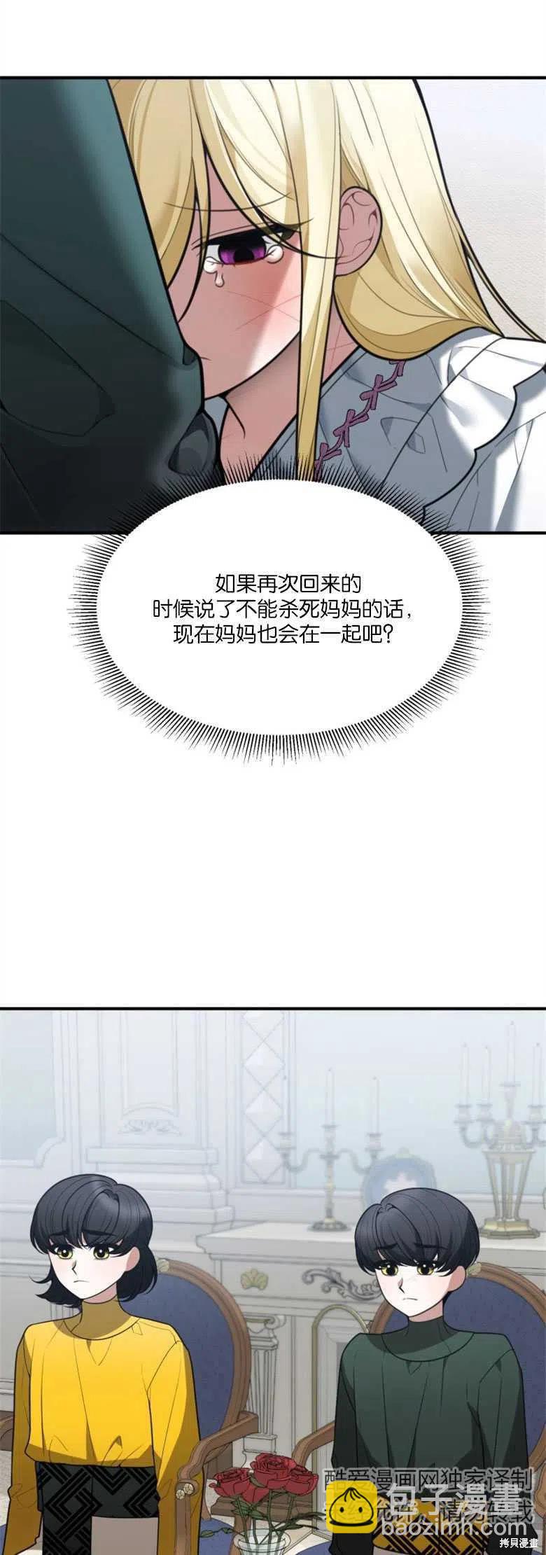 《未来的每一步都是花路》第15话 第17页