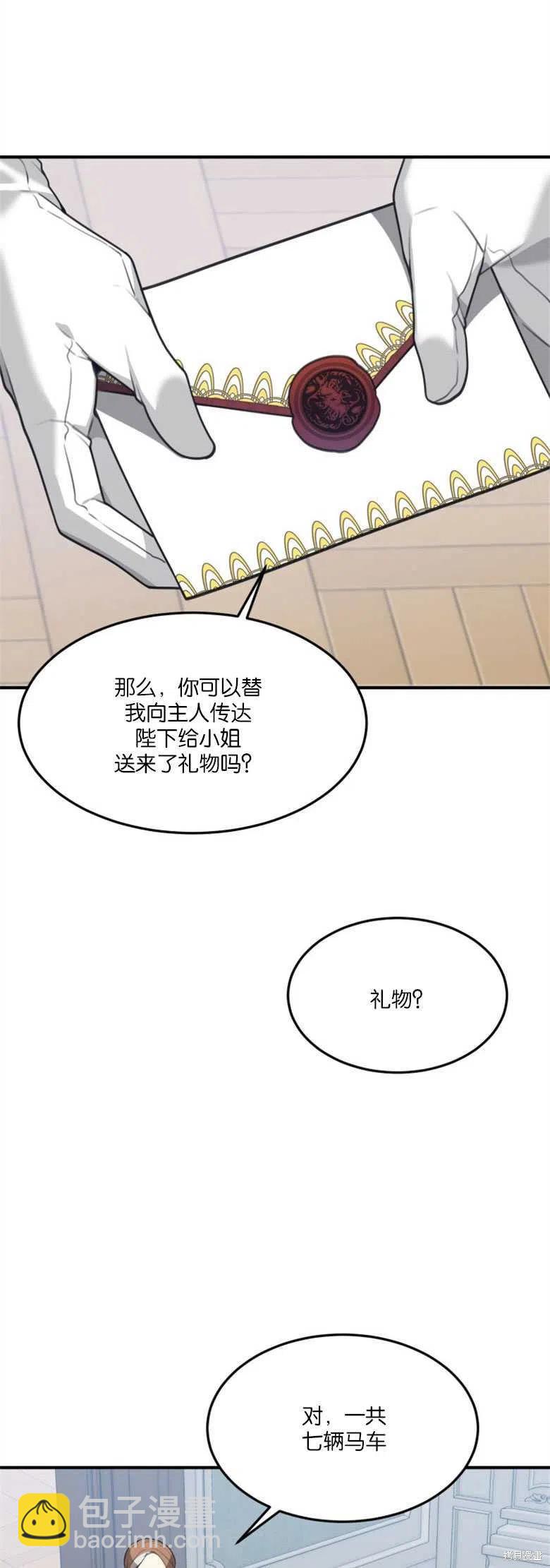 《未来的每一步都是花路》第15话 第20页