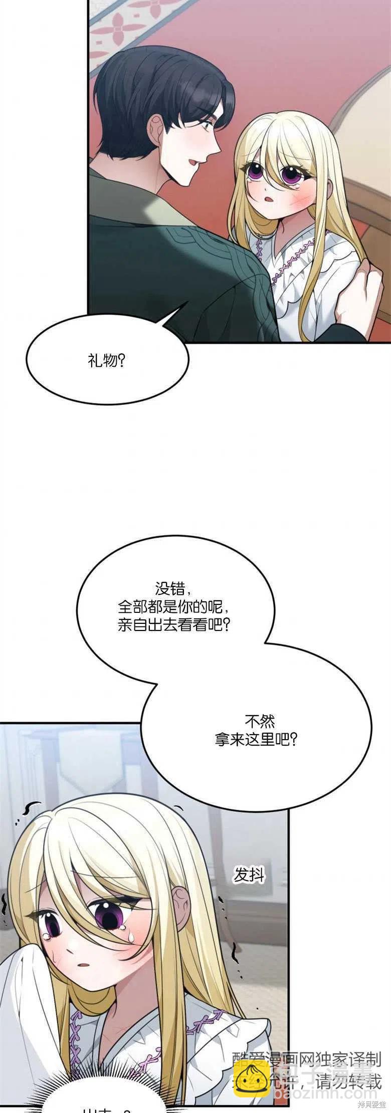 《未来的每一步都是花路》第15话 第24页