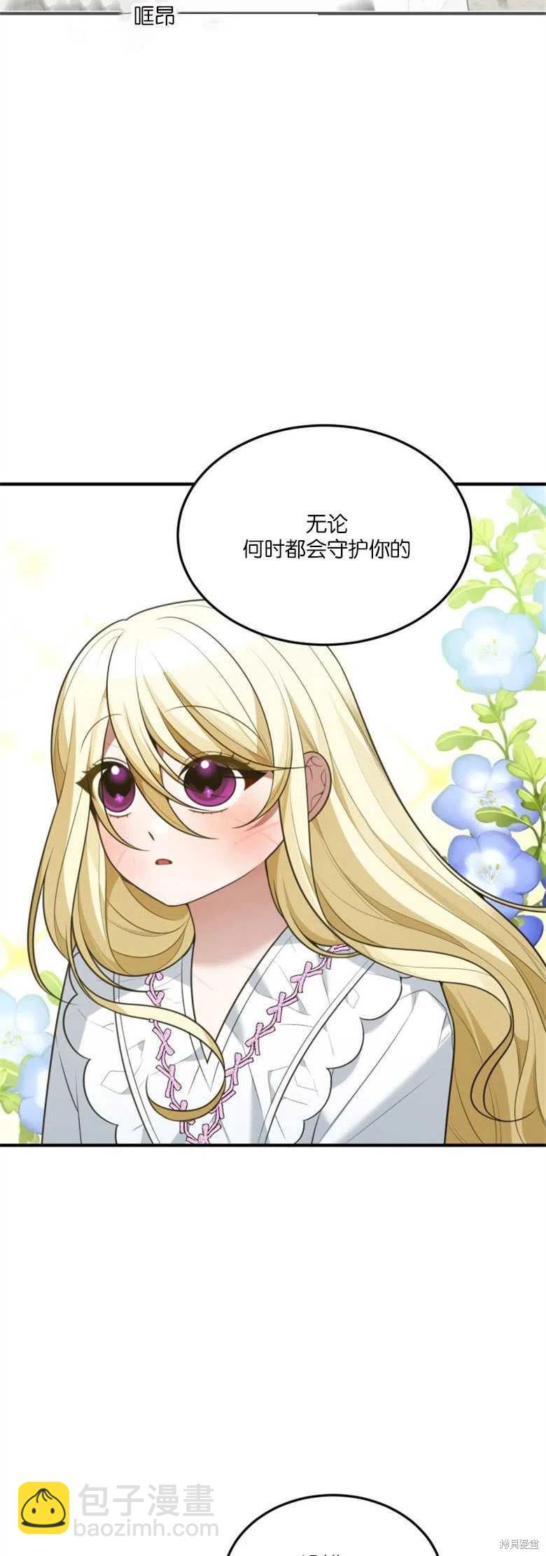 《未来的每一步都是花路》第15话 第27页