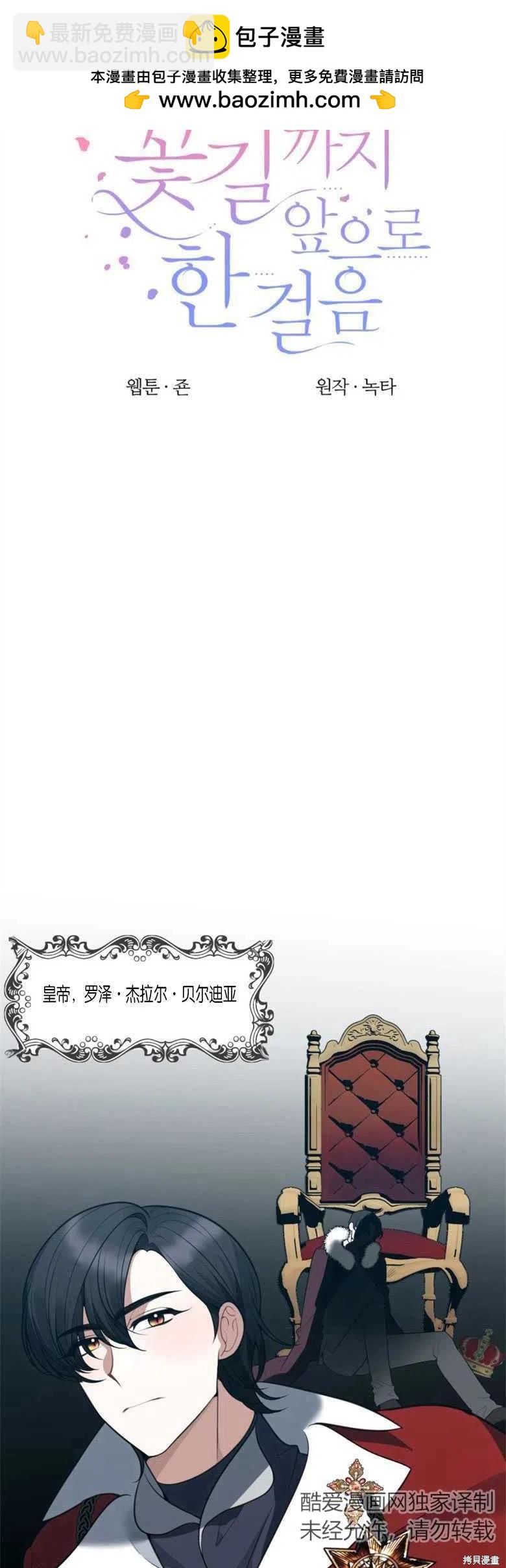 《未来的每一步都是花路》第15话 第2页