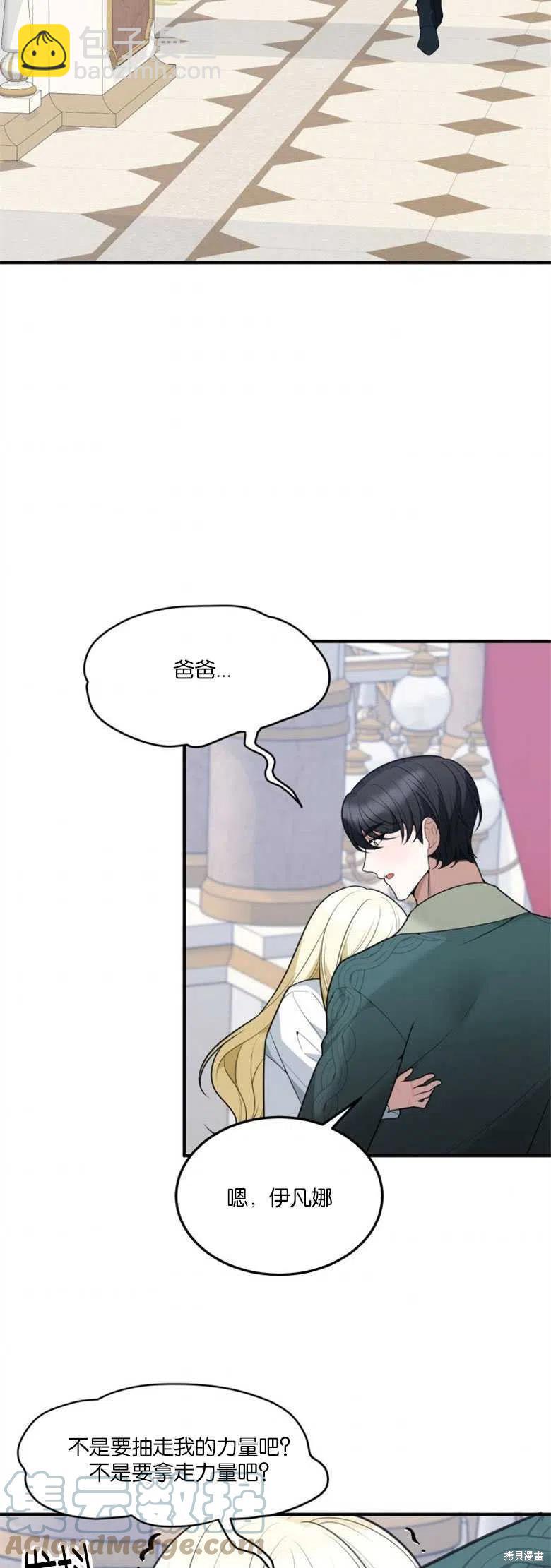 《未来的每一步都是花路》第15话 第34页