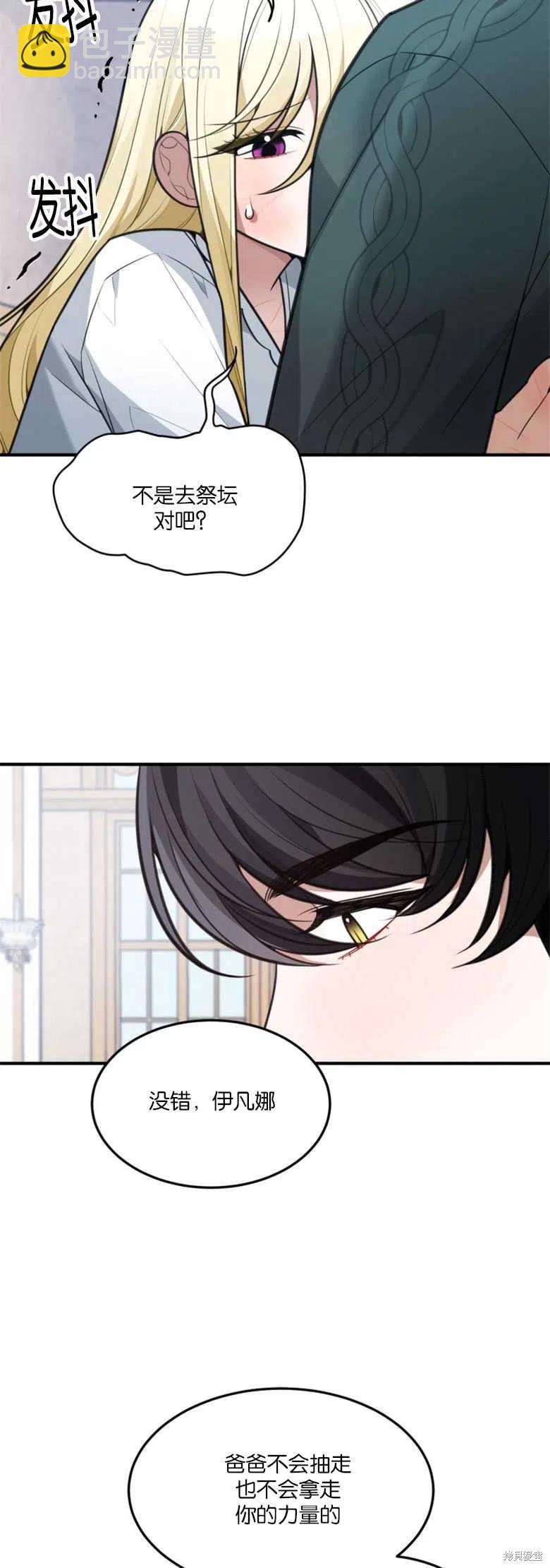 《未来的每一步都是花路》第15话 第35页