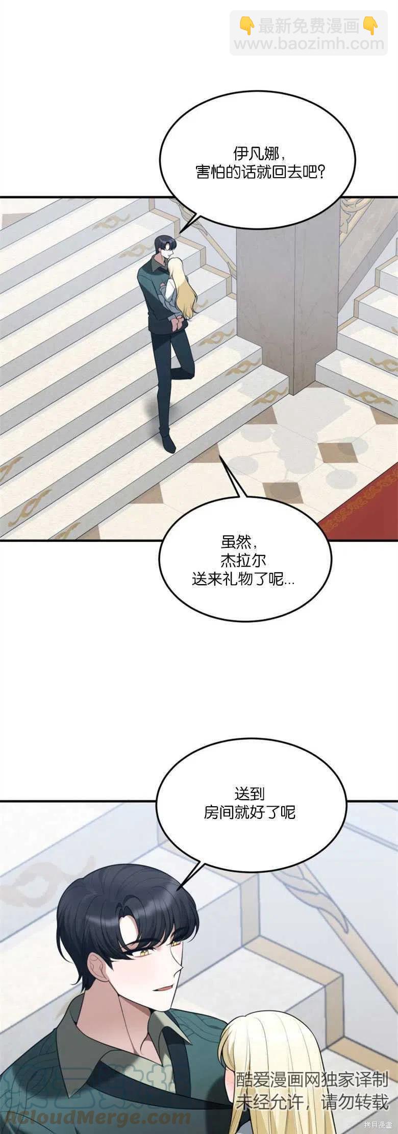 《未来的每一步都是花路》第15话 第37页