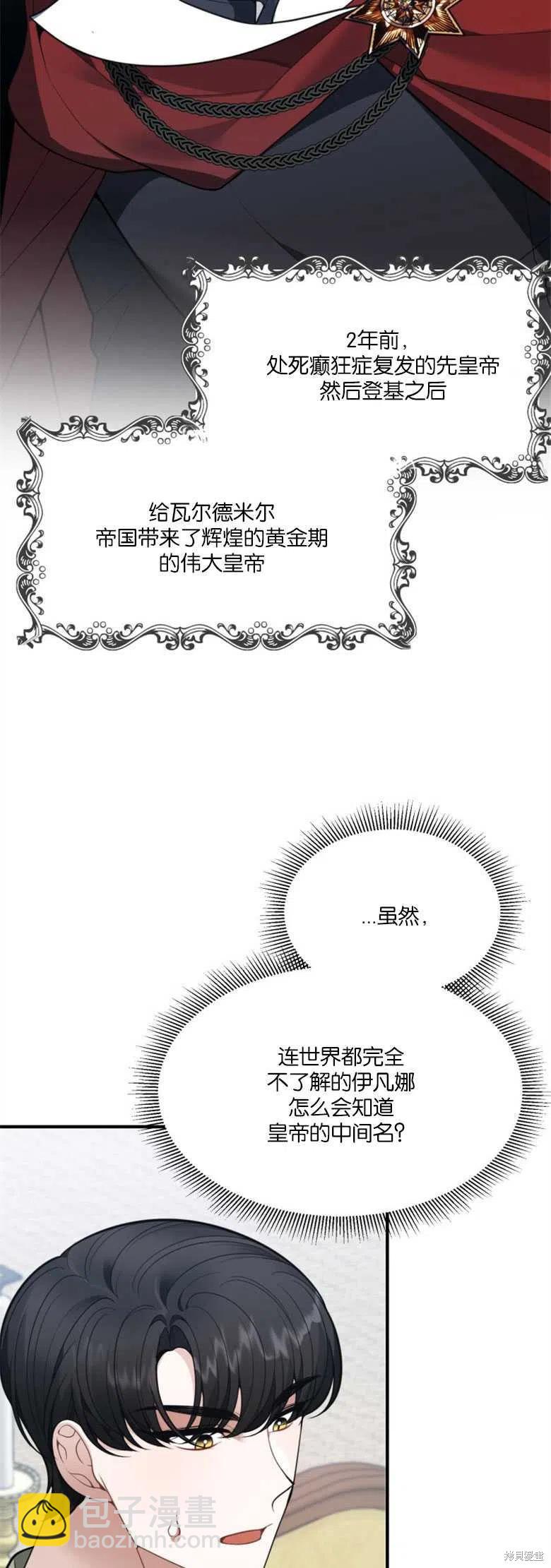 《未来的每一步都是花路》第15话 第3页