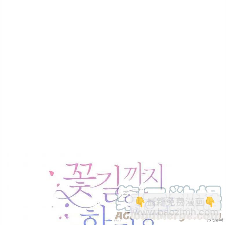 《未来的每一步都是花路》第15话 第49页