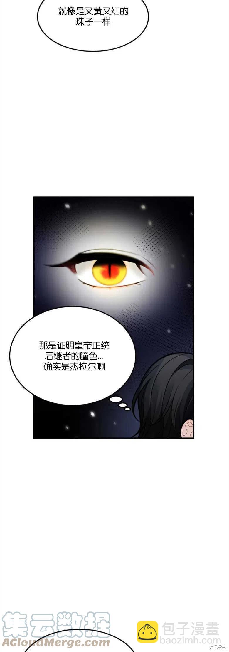 《未来的每一步都是花路》第15话 第7页