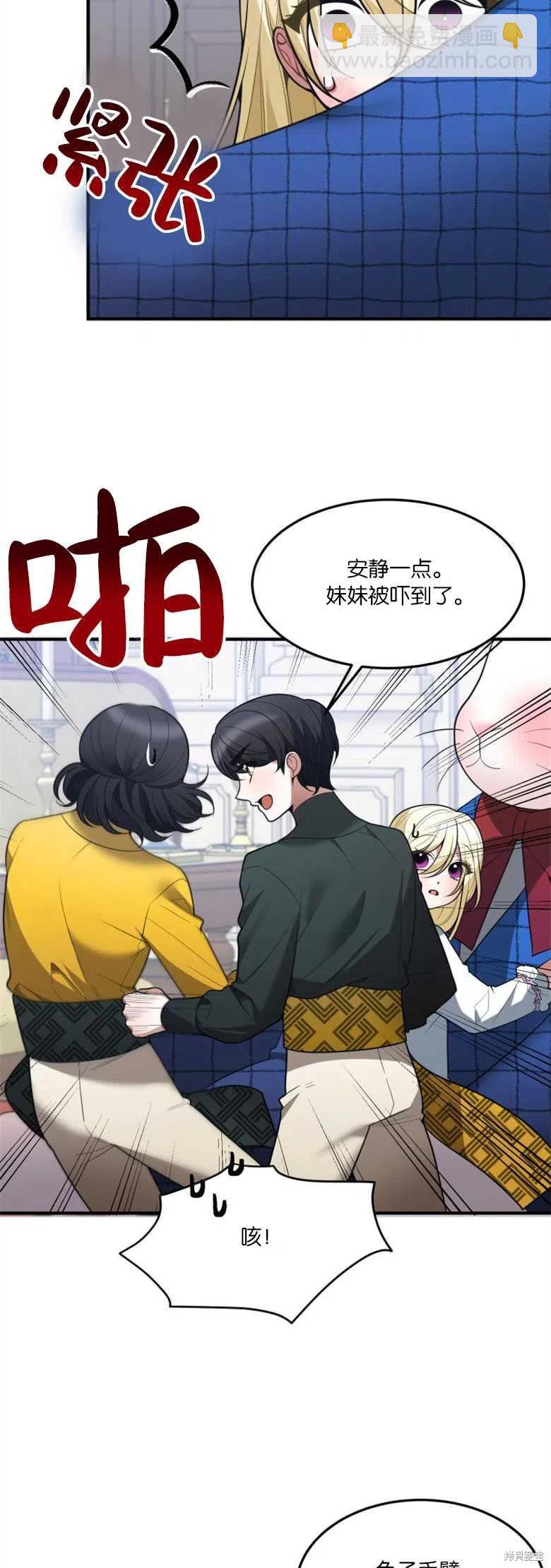 《未来的每一步都是花路》第17话 第14页