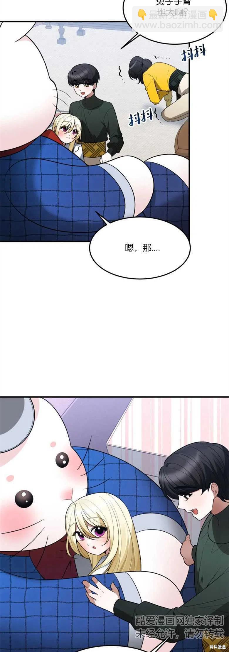 《未来的每一步都是花路》第17话 第15页