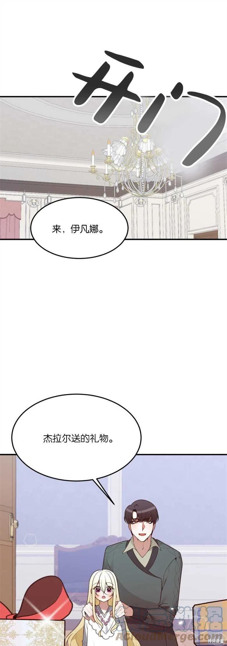 《未来的每一步都是花路》第17话 第1页