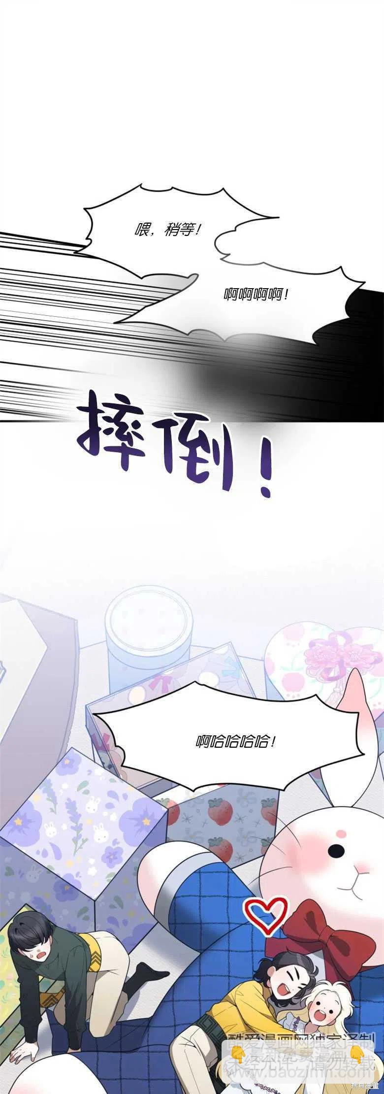 《未来的每一步都是花路》第17话 第21页