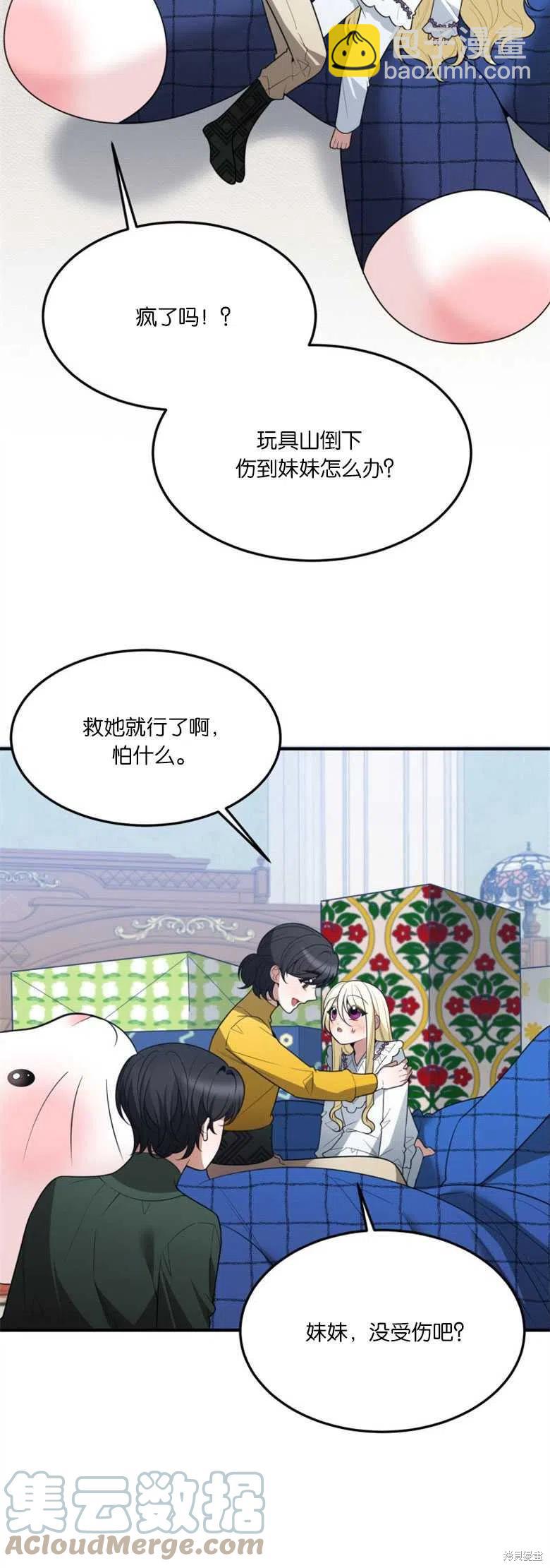 《未来的每一步都是花路》第17话 第22页
