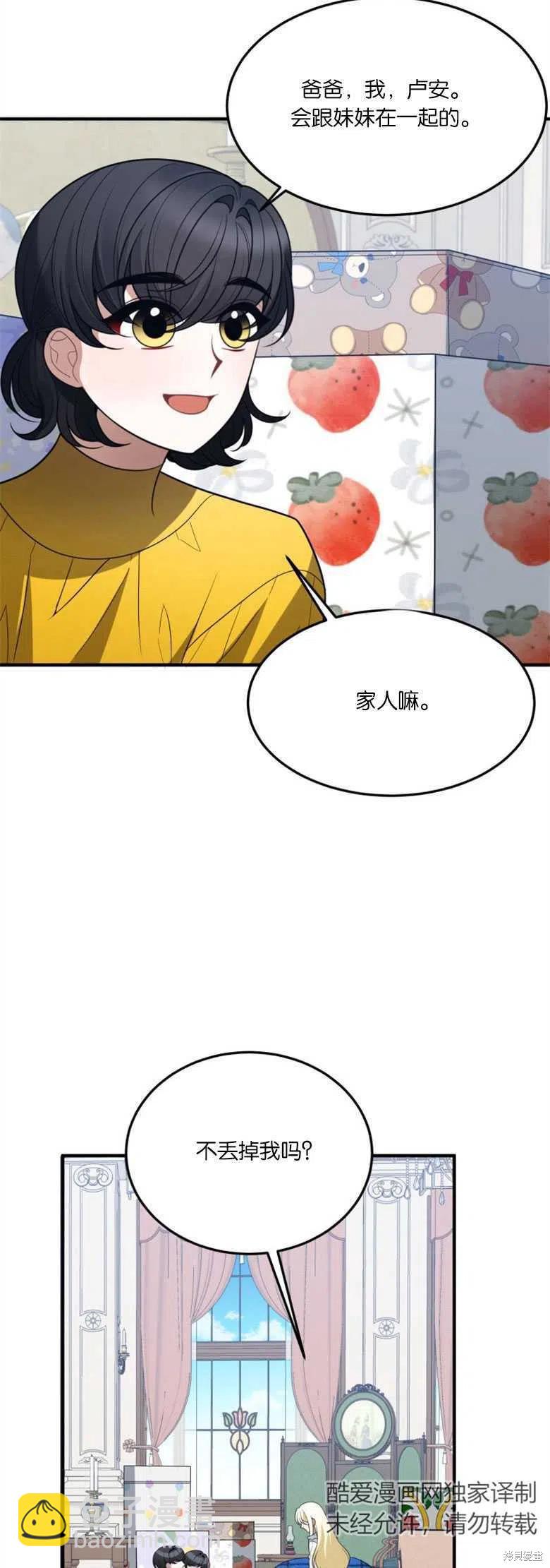 《未来的每一步都是花路》第17话 第27页