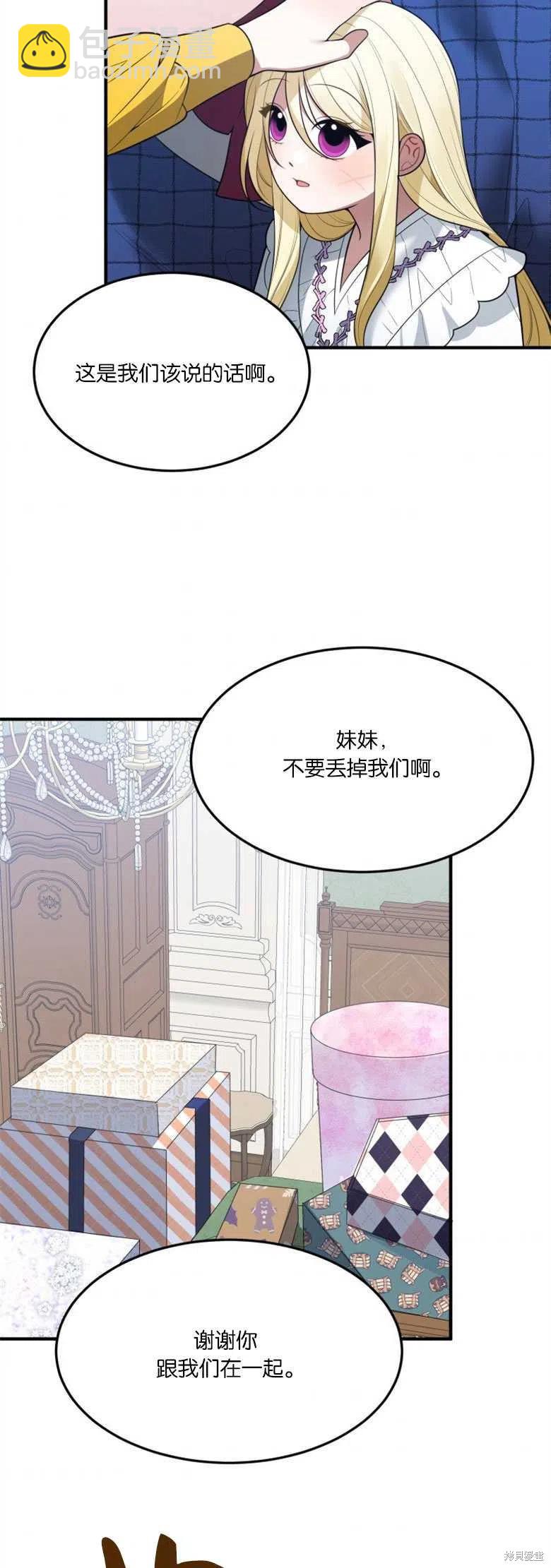 《未来的每一步都是花路》第17话 第29页