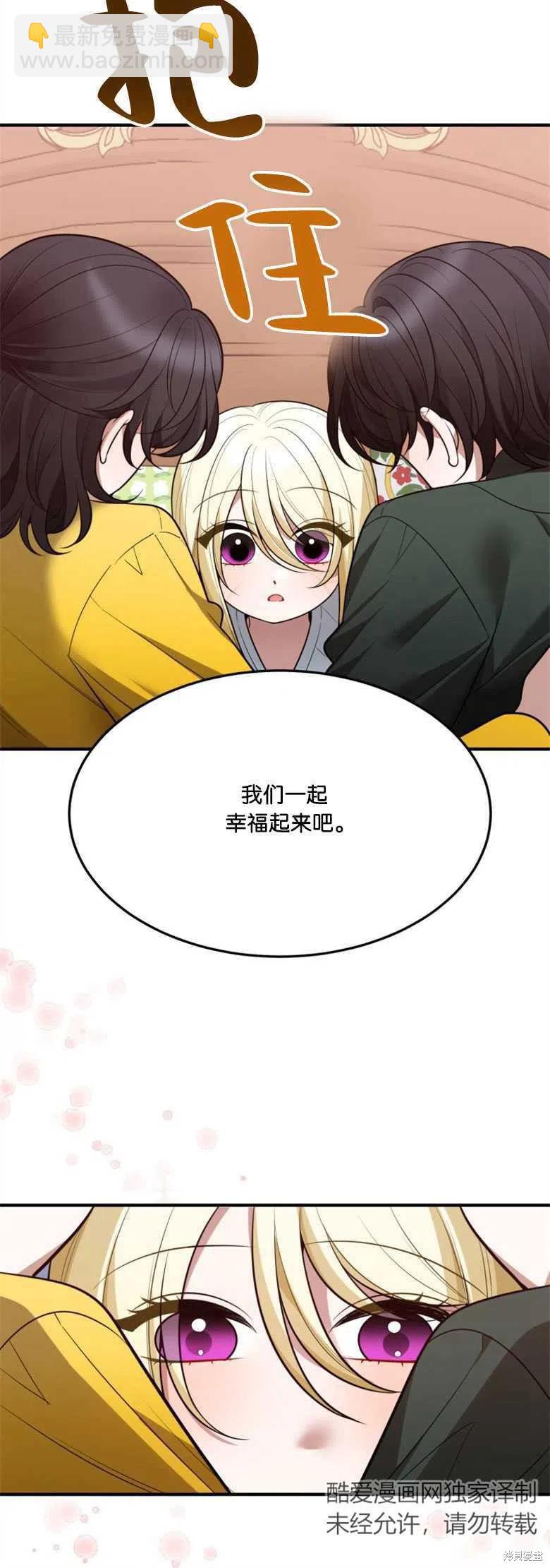 《未来的每一步都是花路》第17话 第30页