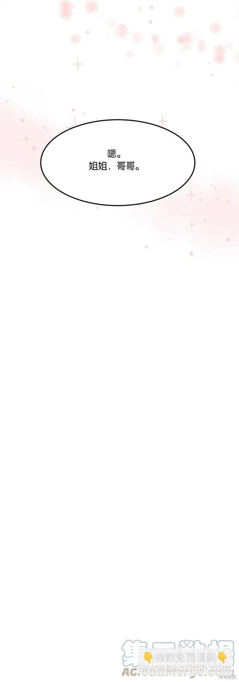 《未来的每一步都是花路》第17话 第31页