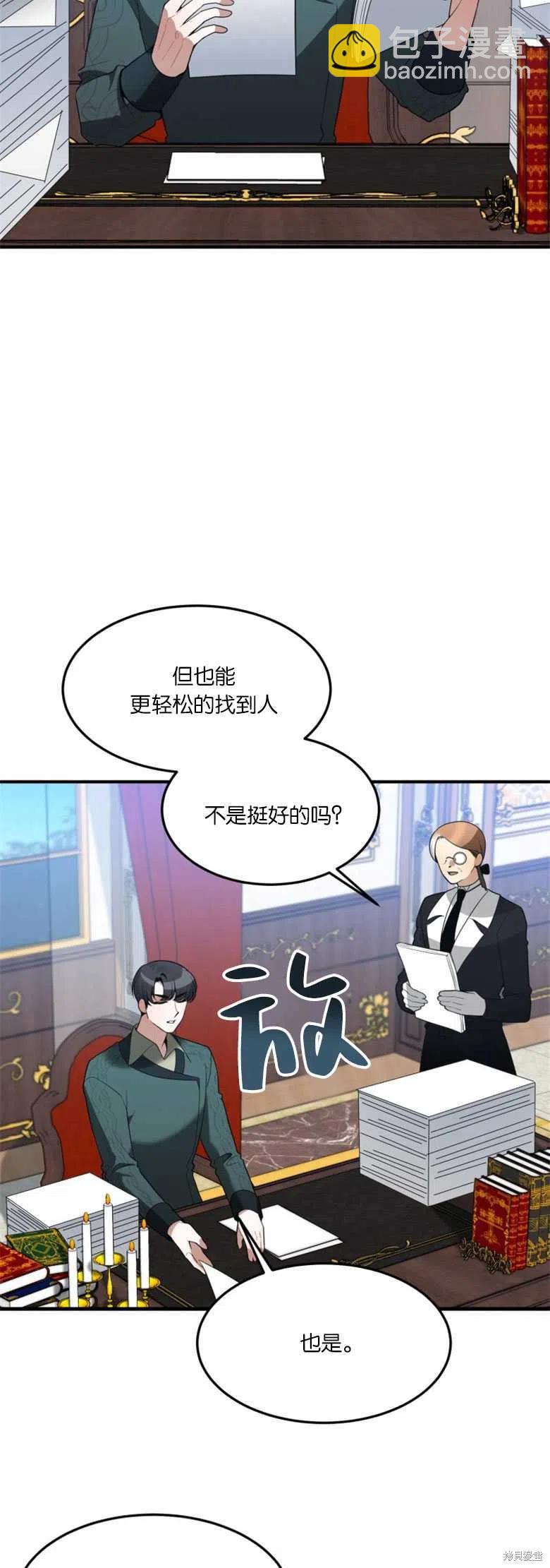 《未来的每一步都是花路》第17话 第33页