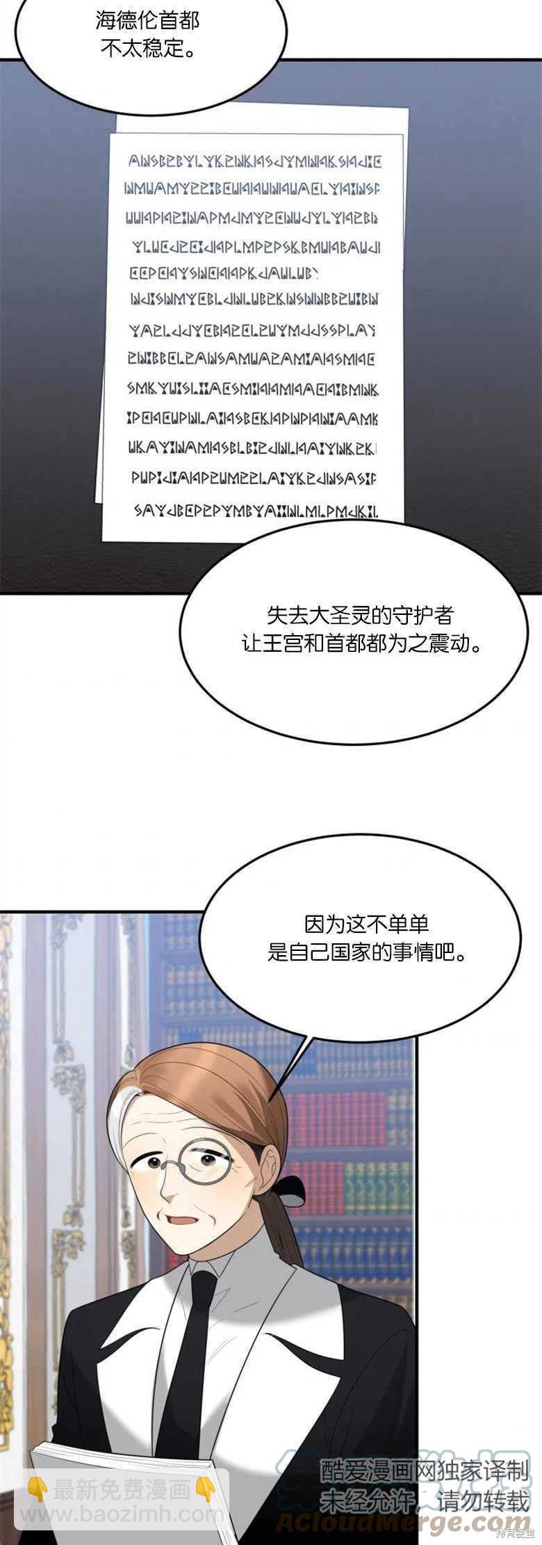 《未来的每一步都是花路》第17话 第34页