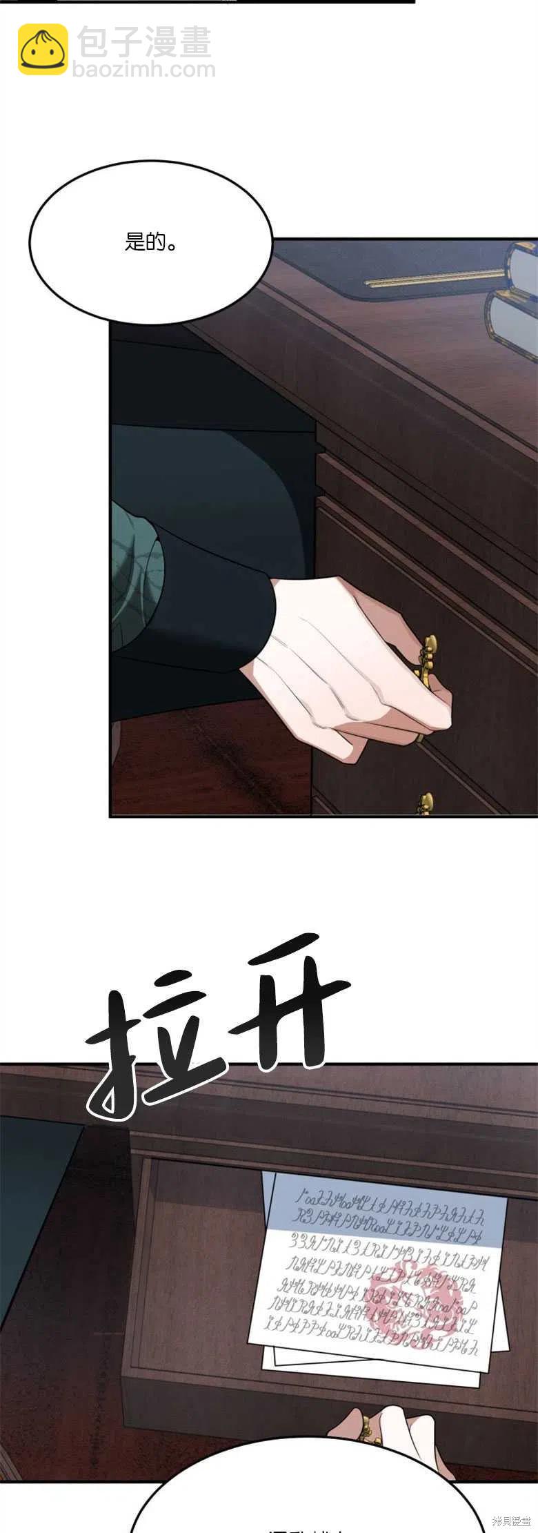 《未来的每一步都是花路》第17话 第35页