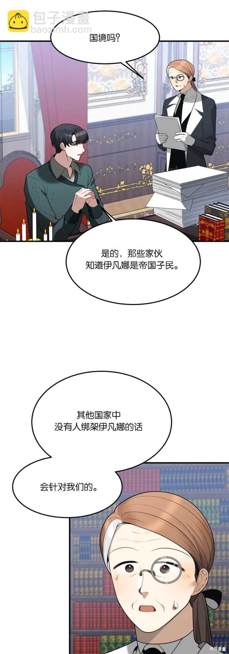 《未来的每一步都是花路》第17话 第38页
