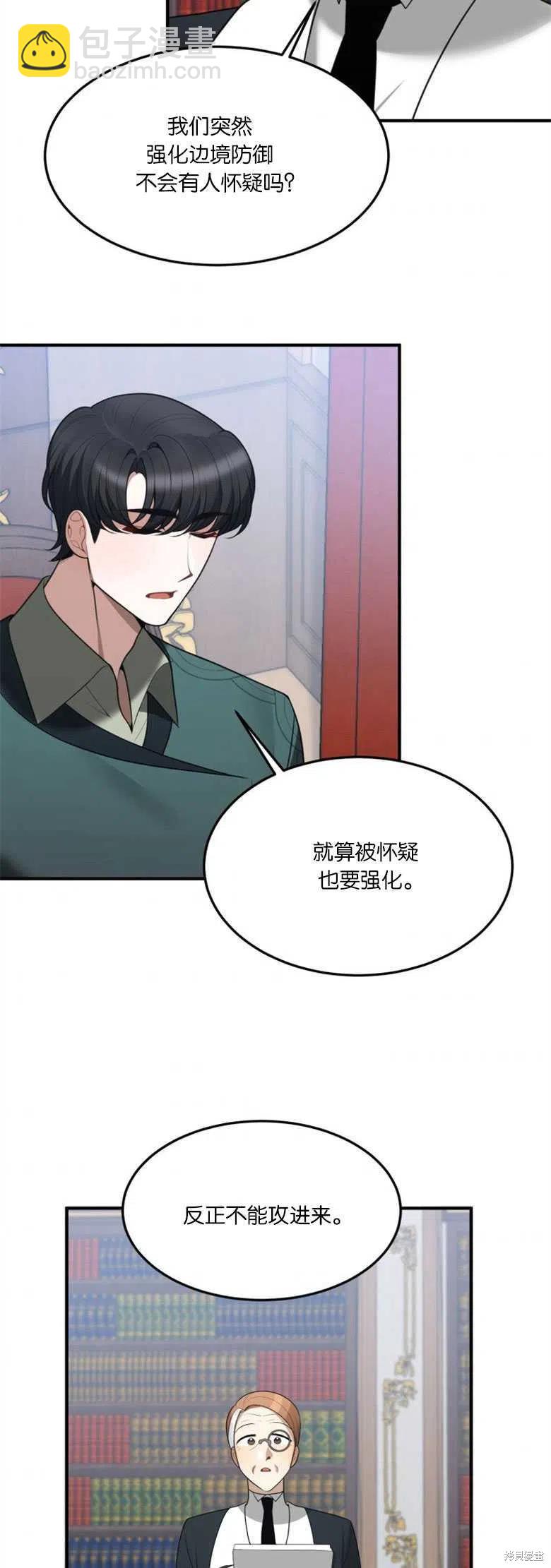 《未来的每一步都是花路》第17话 第39页