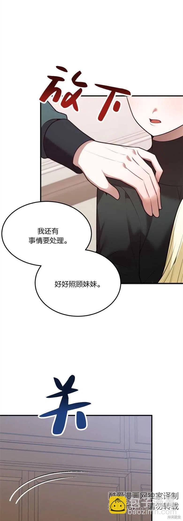 《未来的每一步都是花路》第17话 第6页