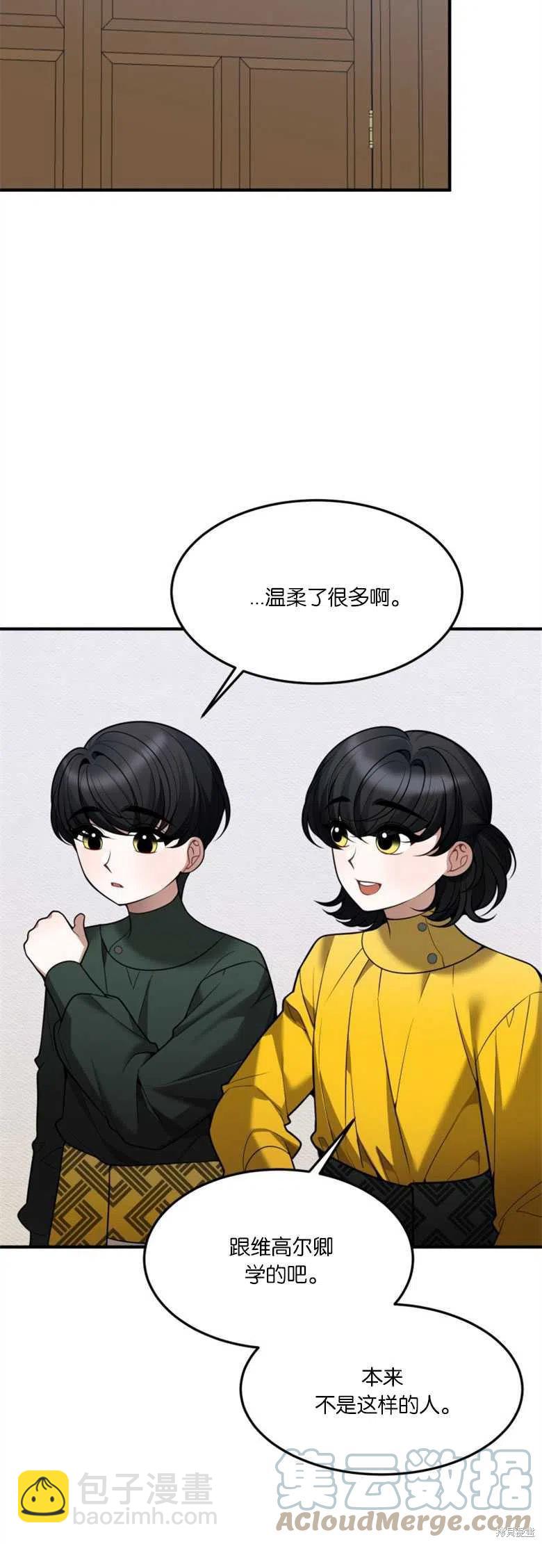 《未来的每一步都是花路》第17话 第7页