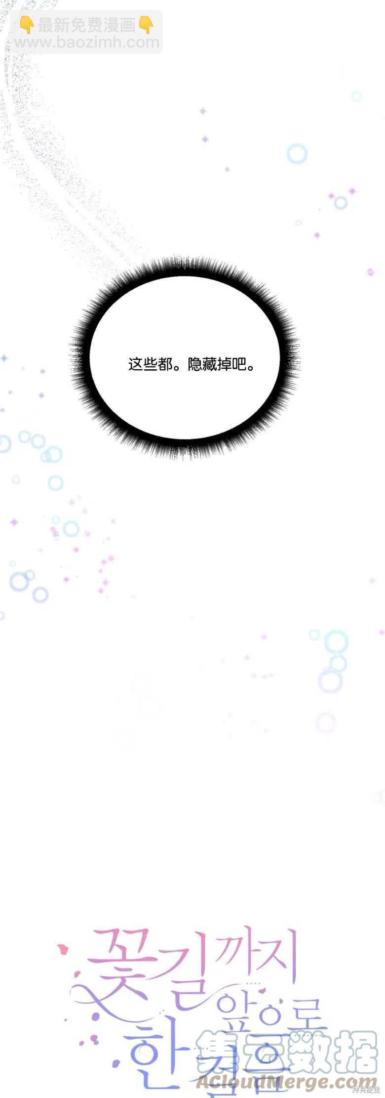《未来的每一步都是花路》第19话 第10页