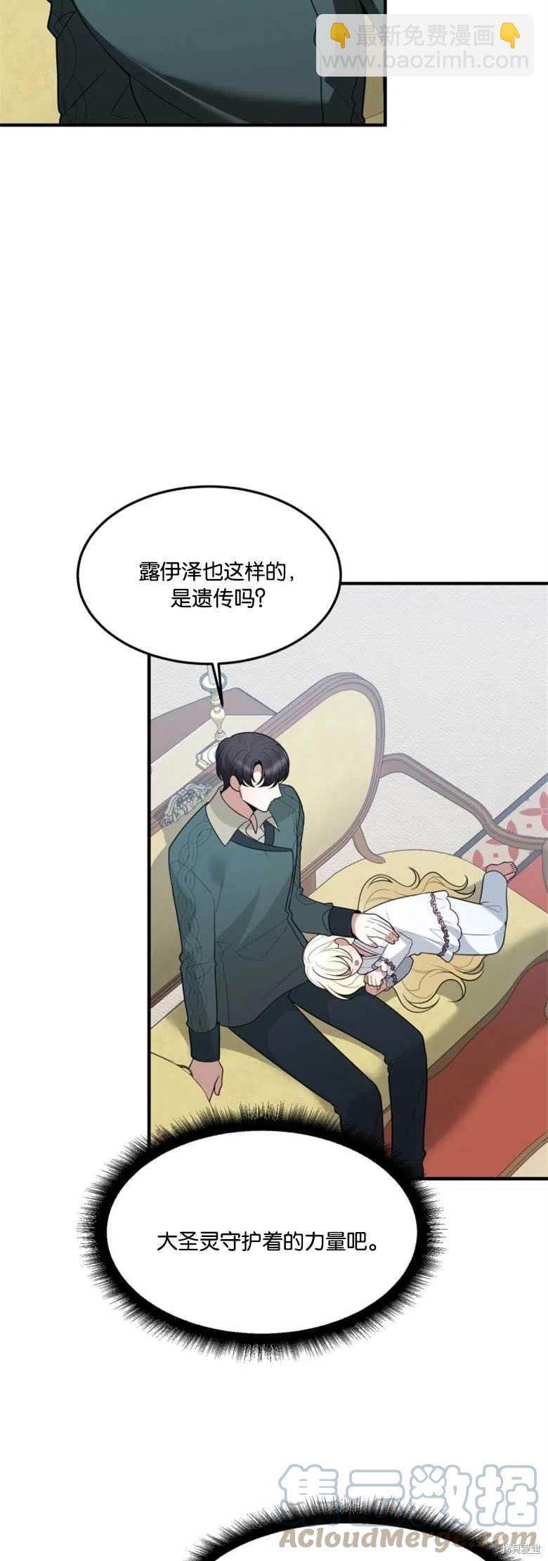 《未来的每一步都是花路》第19话 第13页