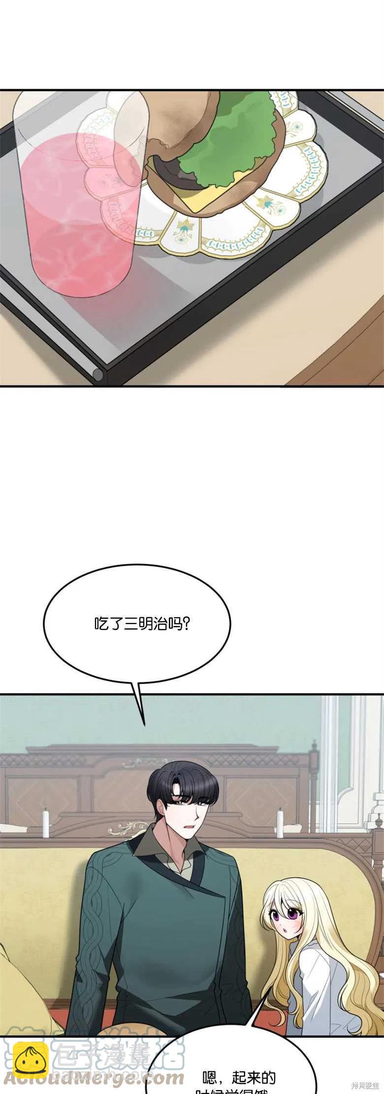 《未来的每一步都是花路》第19话 第16页