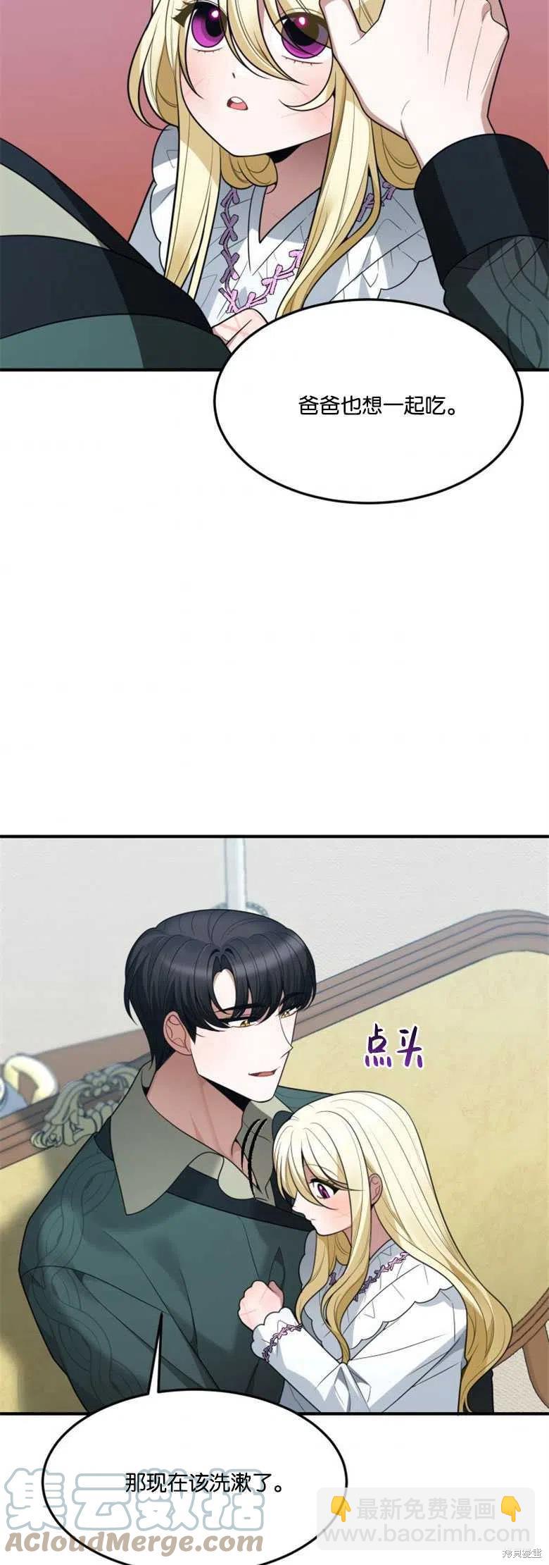 《未来的每一步都是花路》第19话 第19页