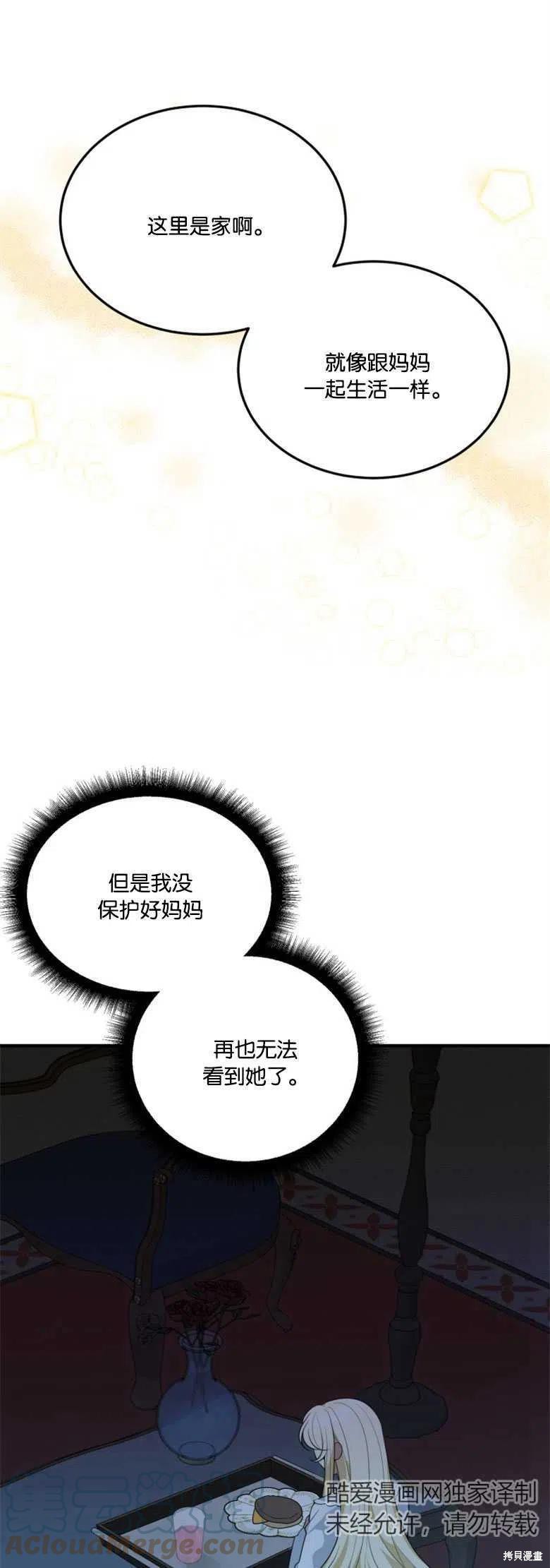 《未来的每一步都是花路》第19话 第1页