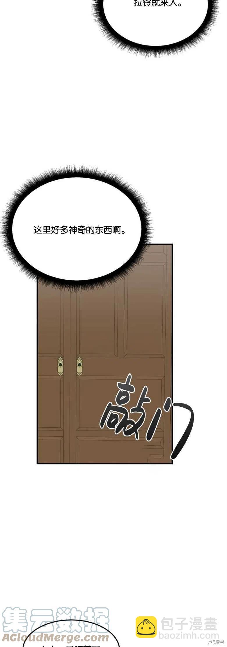 《未来的每一步都是花路》第19话 第22页