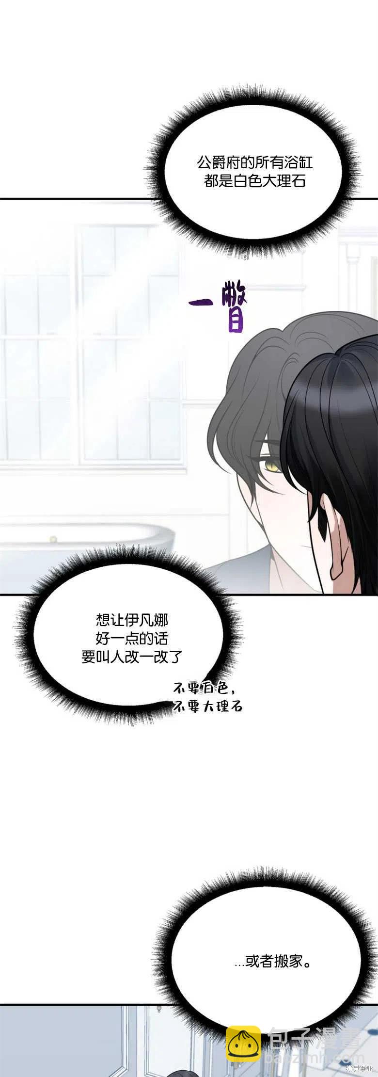 《未来的每一步都是花路》第19话 第26页
