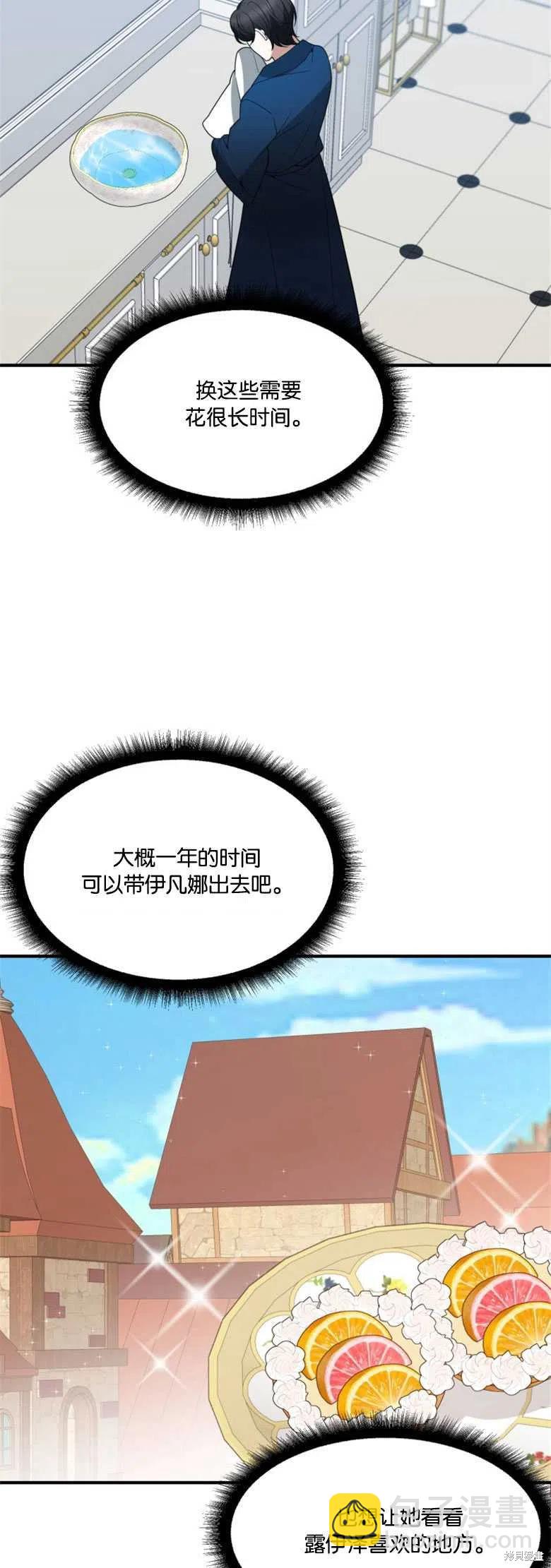 《未来的每一步都是花路》第19话 第27页