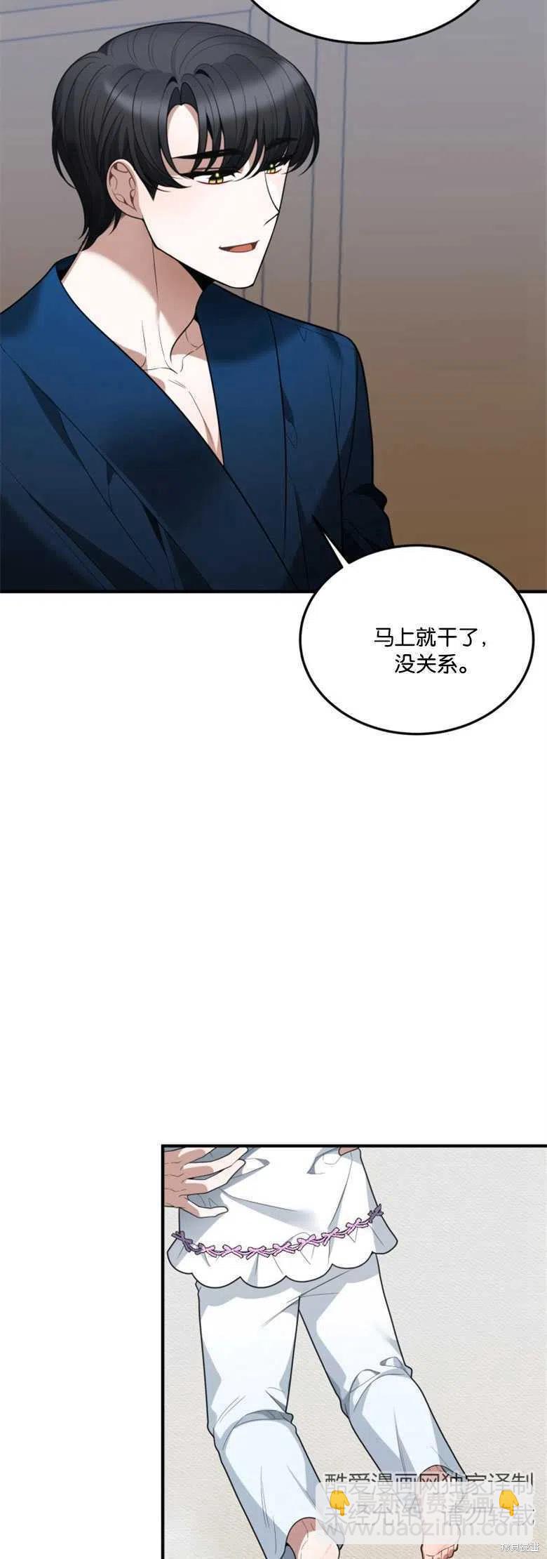 《未来的每一步都是花路》第19话 第30页
