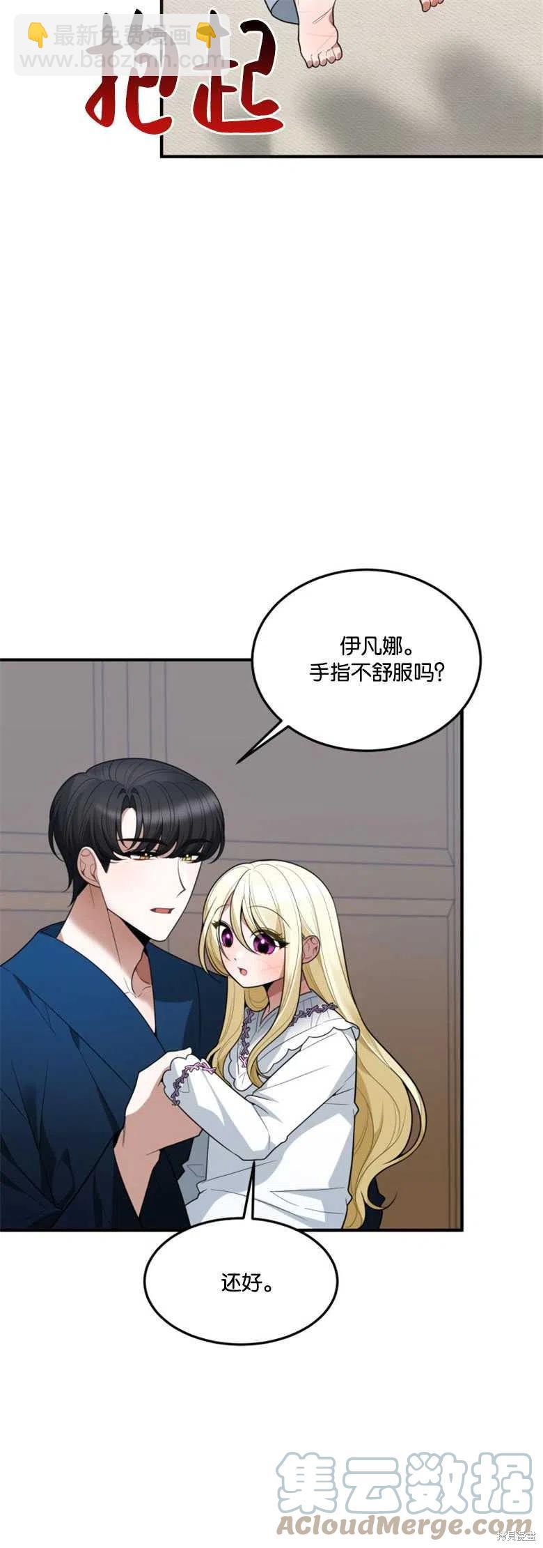 《未来的每一步都是花路》第19话 第31页