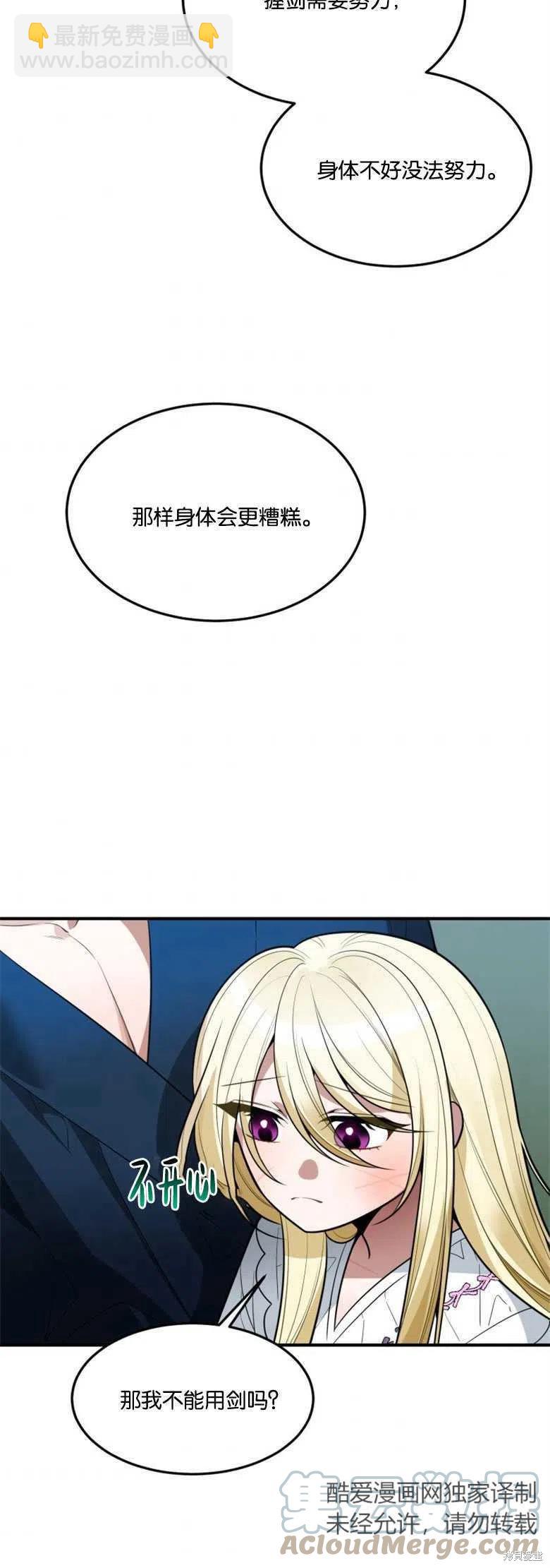 《未来的每一步都是花路》第19话 第34页