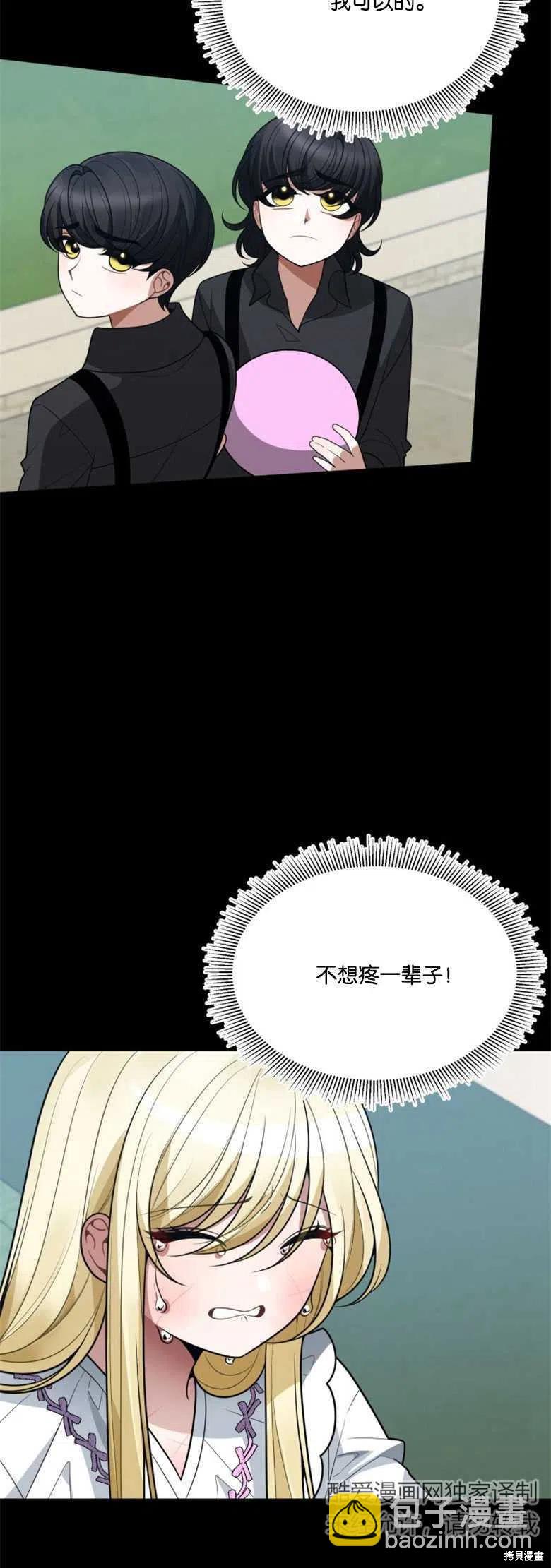 《未来的每一步都是花路》第19话 第47页