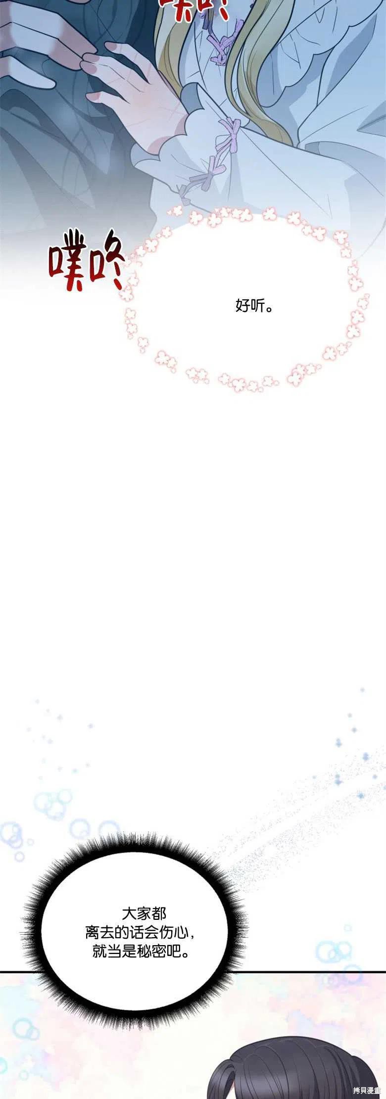 《未来的每一步都是花路》第19话 第8页