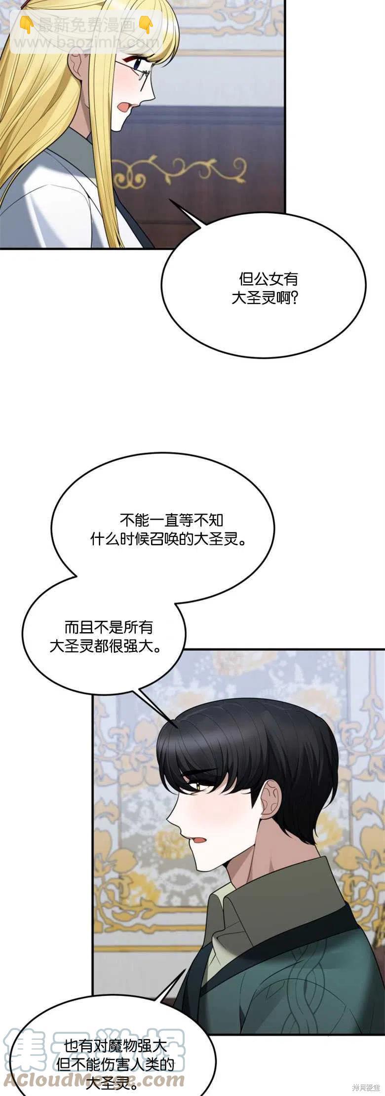 《未来的每一步都是花路》第18话 第13页