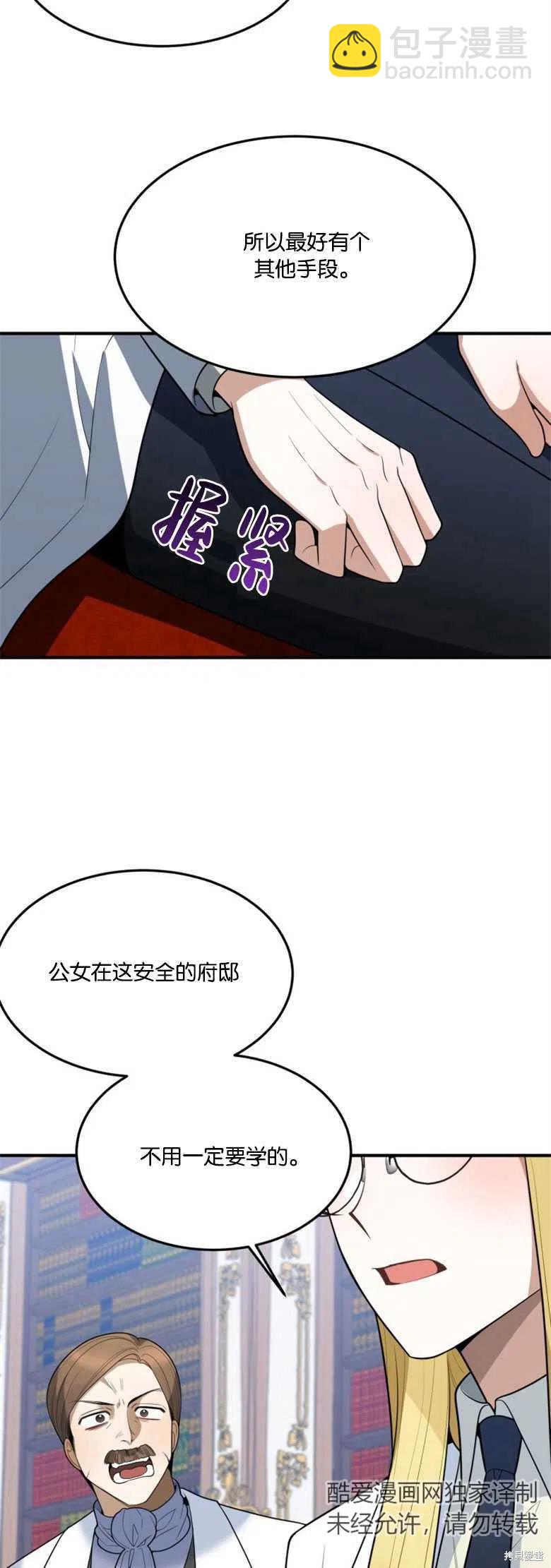 《未来的每一步都是花路》第18话 第14页
