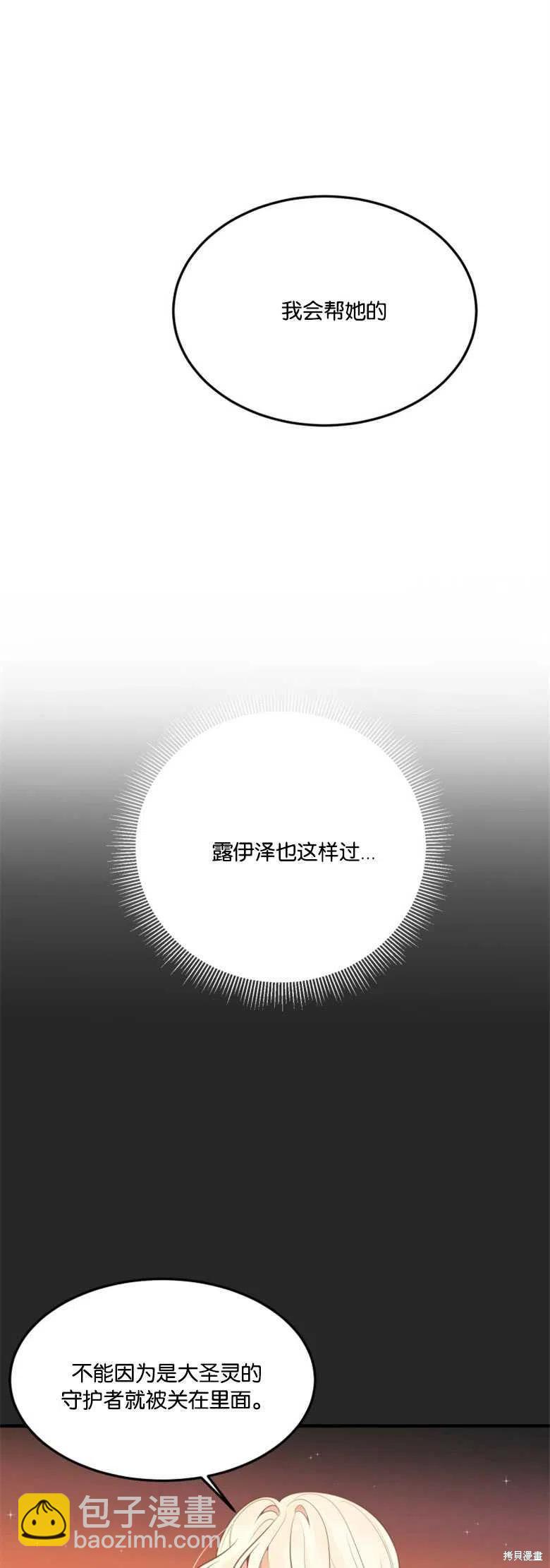 《未来的每一步都是花路》第18话 第17页