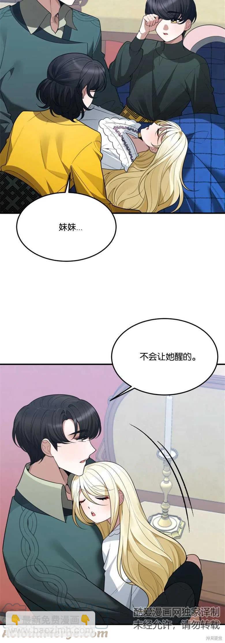 《未来的每一步都是花路》第18话 第25页