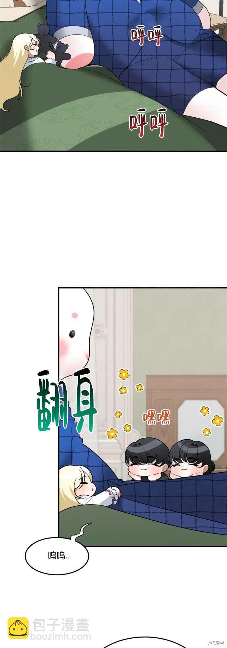 《未来的每一步都是花路》第18话 第29页